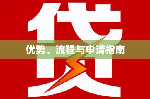 北林优势、流程与申请指南